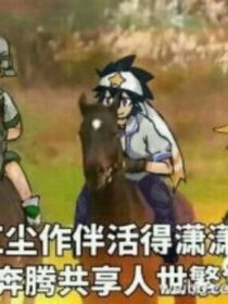 雷獅海盜團的日常生活沙雕篇