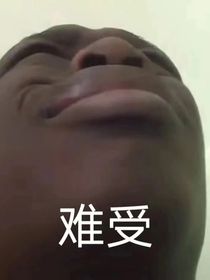 社死小日常
