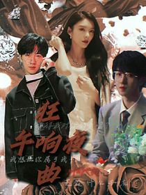TNT：午夜狂響曲