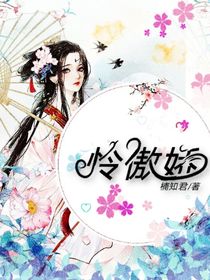 怜傲娇