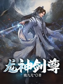 龍神劍尊