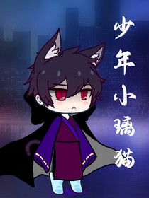 少年小璃貓