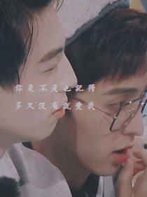 蒲萄唐：摯愛