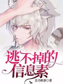 逃不掉的信息素