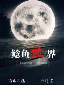 鲶鱼世界