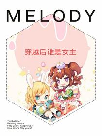 穿越后谁是女主