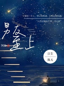 男友至上