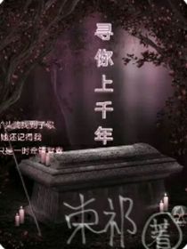 尋你上千年-d908