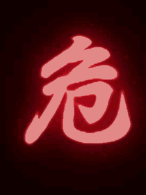 第六個(gè)次元