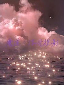 魔道：浮光掠影