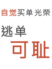逃单日记