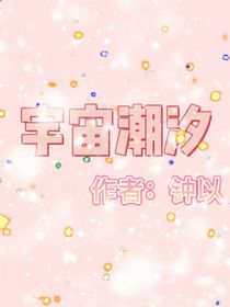 宇宙潮汐