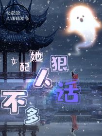 女配她人狠话不多