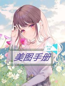 美圖手冊