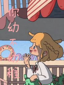 你幼不幼稚？