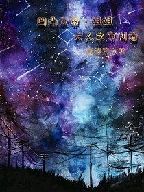 凹凸世界：姐姐大人之審判者