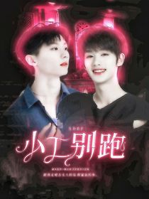 小丁別跑