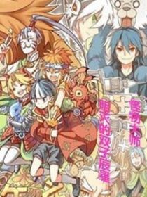 怪物大师之星海岸