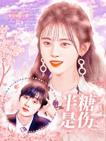 丁程鑫：半糖是伤