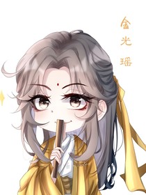 陈情令之我是金光瑶