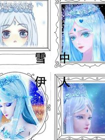 雪中伊人