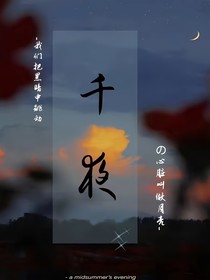 美人仇心枯