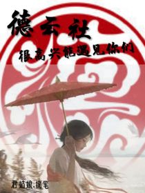 德云社：很高興能遇見你們
