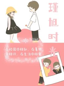 瑾旭時(shí)光