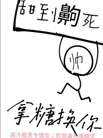 拿糖換你