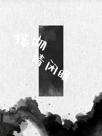 接吻请闭眼