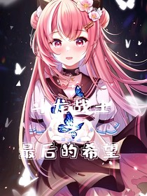 斗龍戰(zhàn)士之最后的希望