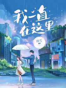 我一直在這里1