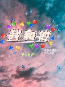 我和他——