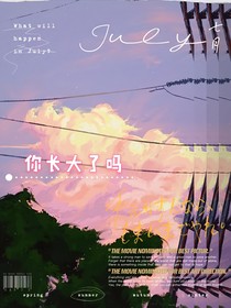 你長(zhǎng)大了嗎