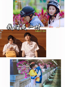 暗格里的秘密：我们是一对