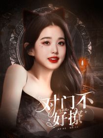 马嘉祺：对门不好撩