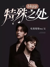 bkpp：特殊之处