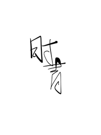 镜与湖
