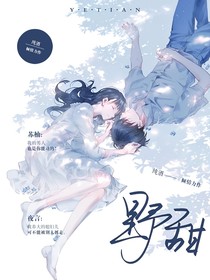 野甜