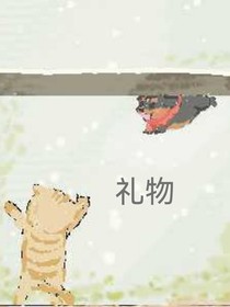 礼物liwu
