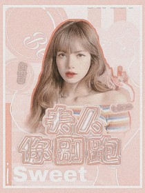 郭皓杰：夫人你別逃