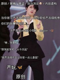 严先生and盐小姐