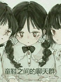 童鞋之間的聊天群