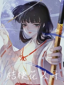 綜漫之桔?；ㄓ珠_