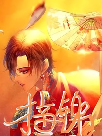 摘錦