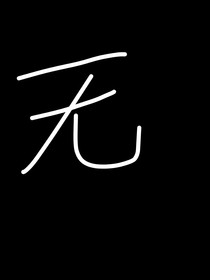 夏鳶往事——雜文-d928