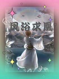 鳳云凰浴