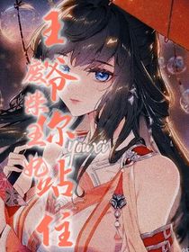 废材王妃：王爷你站住