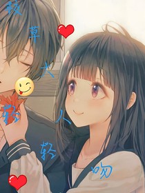 校草大人轻轻吻