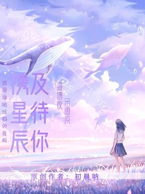 攜星辰以待你